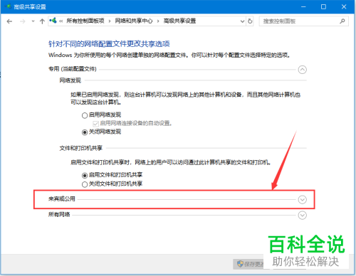 WIN10系统中的来宾或公用网络发现怎么设置启用