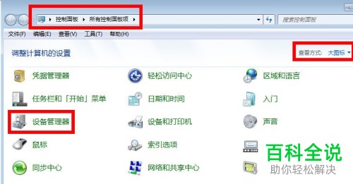 win7解决无线有限的访问权限的方法