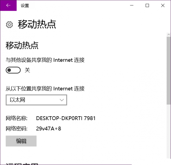 Win10开热点总会莫名的自动关闭如何解决