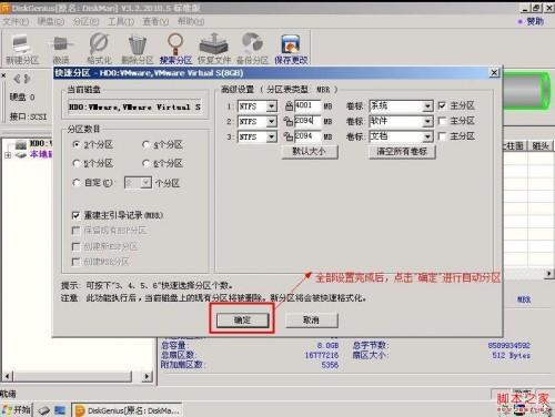 win7系统怎么分?DiskGenius工具快速实现win7分区教程