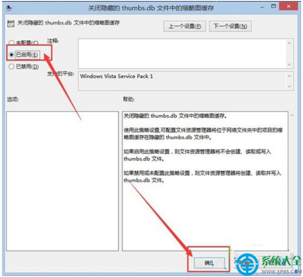 Win8系统如何关闭自动创建图片缓存缩略图功能?