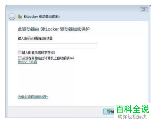 Win7电脑中的硬盘怎么加密