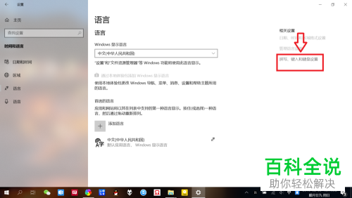 win10电脑默认输入法怎么设置