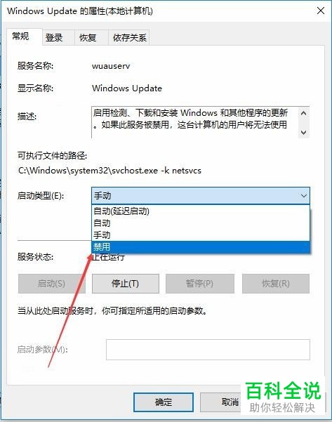win10系统永久彻底关闭自动更新的方法