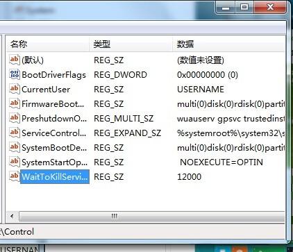 Win7自定义设置关机等待时间的方法