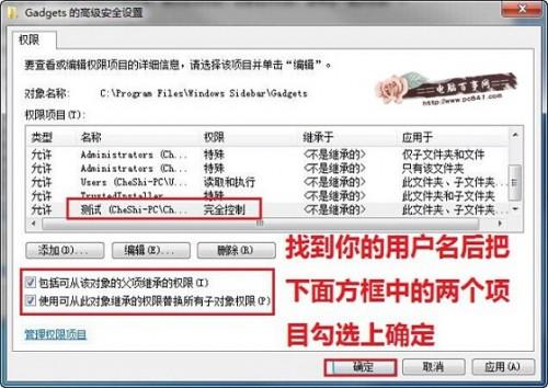 Win7设置文件夹权限即当前用(帐)户管理员权限