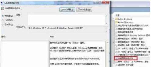 WIN7的回收站不见了怎么办
