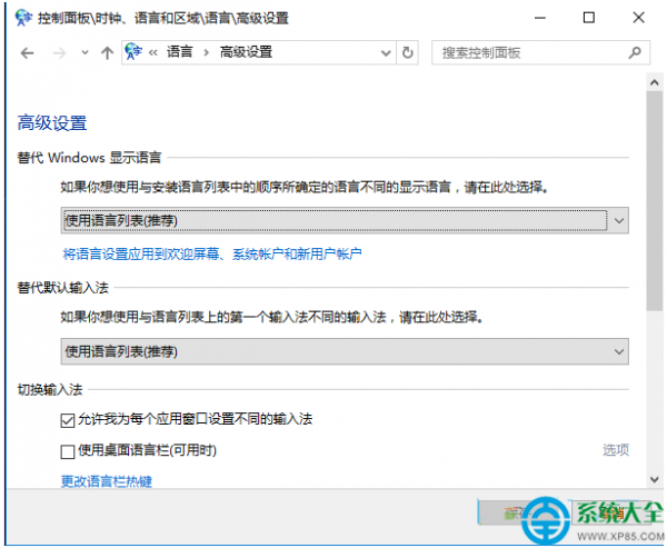 Win10系统怎样在不同窗口设置不同的输入法?