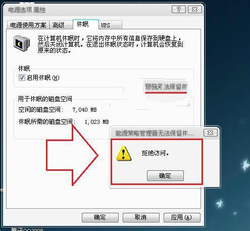 win7系统唤醒休眠状态出现\