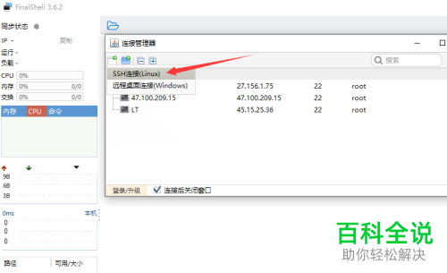 Windows电脑怎么用FinalShell连接服务器