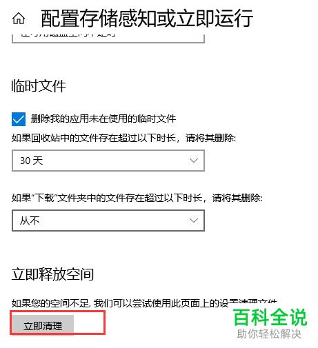 win10系统如何清理释放C盘存储空间