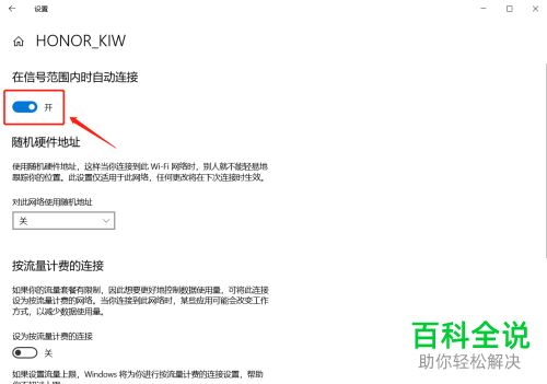 win10系统怎么打开WiFi在信号范围内时自动连接功能