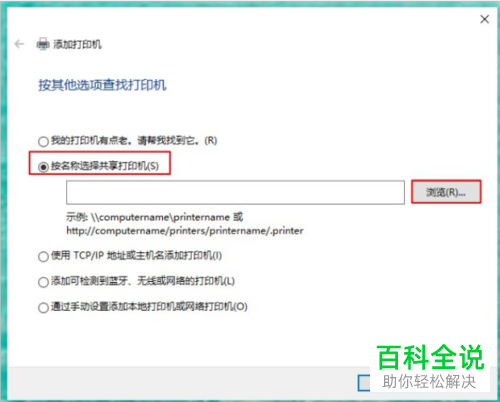win10系统怎么按名称选择共享打印机