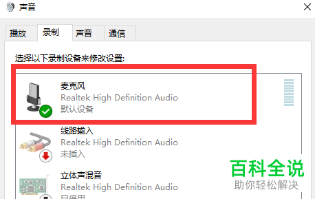 WIN10电脑的麦克风音量变小了怎么增大