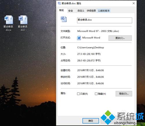 win7系统打开word文档提示\