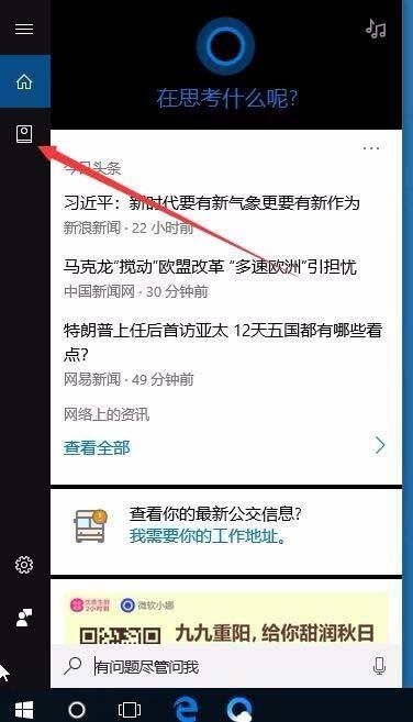 Win10 1709预览版怎么设置恶劣天气预警通知?