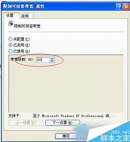WinXP系统怎么提高网速?WinXP系统提高网速的方法