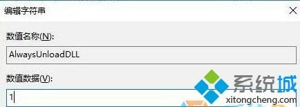 Win10系统怎样设置自动释放多余DLL
