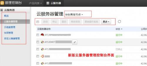 windows系统如何管理云服务器