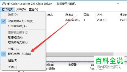 Win10电脑中弹出该文档未打印的提示怎么办