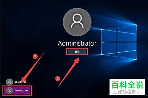 win10系统如何登录Admininstrator账户