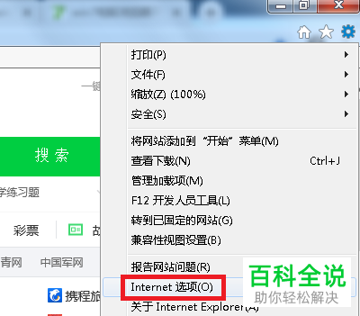 win7电脑提示浏览器不支持cookie怎么办