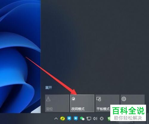 win10系统如何开启与设置夜间模式
