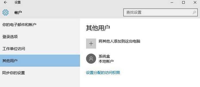 Win10系统如何添加本地账户？Win10添加本地账户的方法