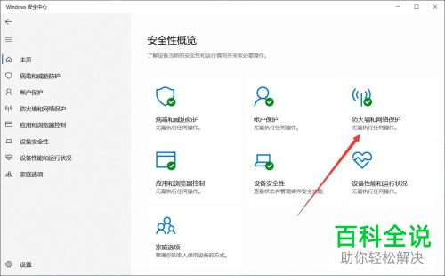 win10系统如何关闭Windows Defender 防火墙