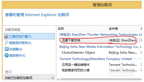 Windows 8系统如何在IE浏览器设定或取消迅雷为默认下载工具