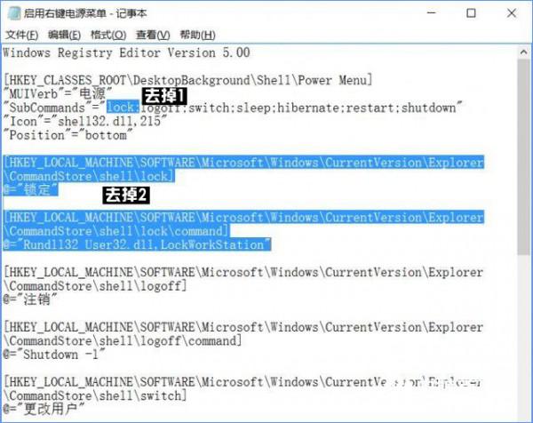 Win10右键菜单如何添加关机按钮