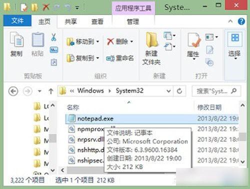 Win8系统的记事本在哪里?Win8.1如何找到并打开记事本工具?