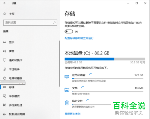 win10系统如何清理C盘存储空间