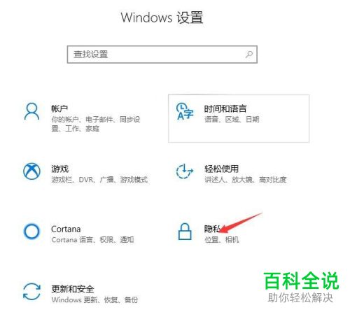 win10电脑如何对设备消息权限进行管理