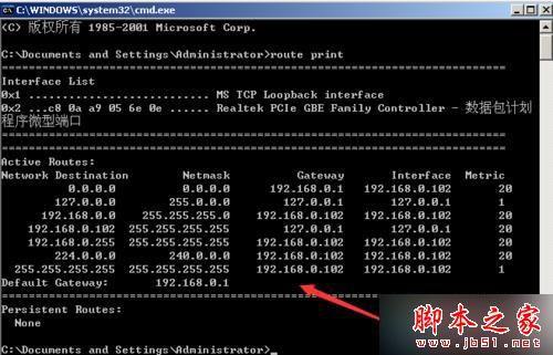 WinXp系统下怎么查看路由表？ WinXp系统查看路由表的方法介绍