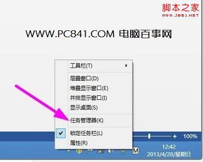 win8任务管理器在哪怎么打开?