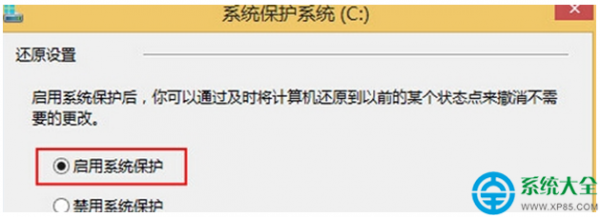 win8系统怎样启用或禁用保护功能