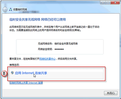 win7操作系统internet连接共享设置方法(win7无线共享网络)