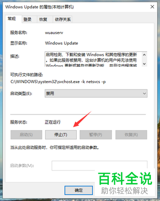 win10系统如何禁用更新服务
