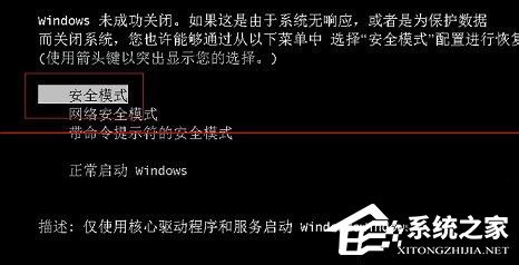 Win7开机按F8无法进入安全模式怎么办