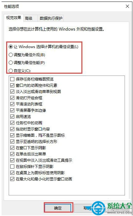 Win10系统如何调整视觉效果?