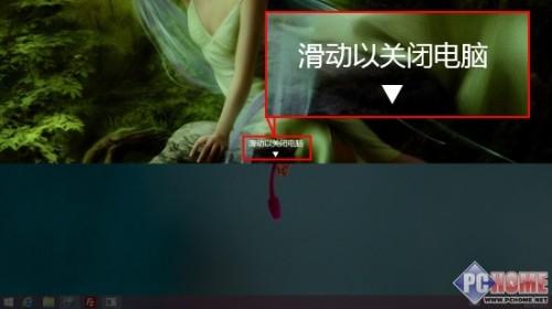 win8.1怎么滑动关闭电脑 win8.1滑动关机功能使用教程