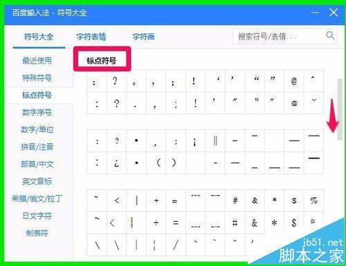 Windows系统怎么输入特殊符号?