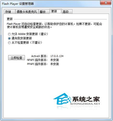 Win7系统怎么禁止Adobe Flash Player插件自动更新?