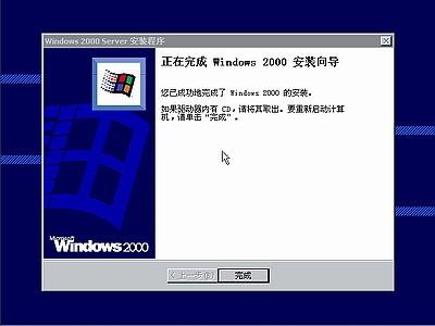 windows 2000如何安装?win2000操作系统安装全程图解
