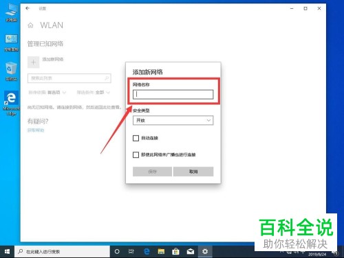 win10系统如何添加隐藏WiFi
