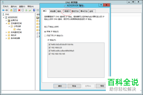 Windows Server 2012 R2系统中找不到在哪编辑DNS根提示