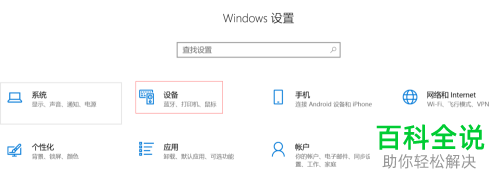 win10笔记本电脑如何开启/关闭触摸板