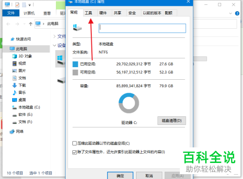 win10系统电脑中的磁盘优化计划怎么设置关闭