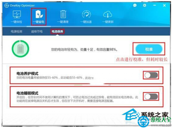 Win8.1系统电池怎么保养?